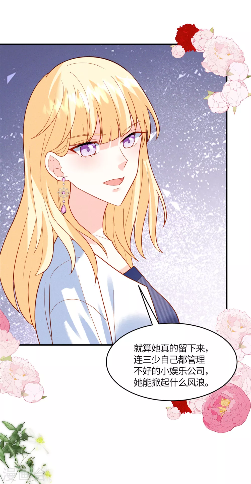 第15话 我就是有钱怎么样 第18页