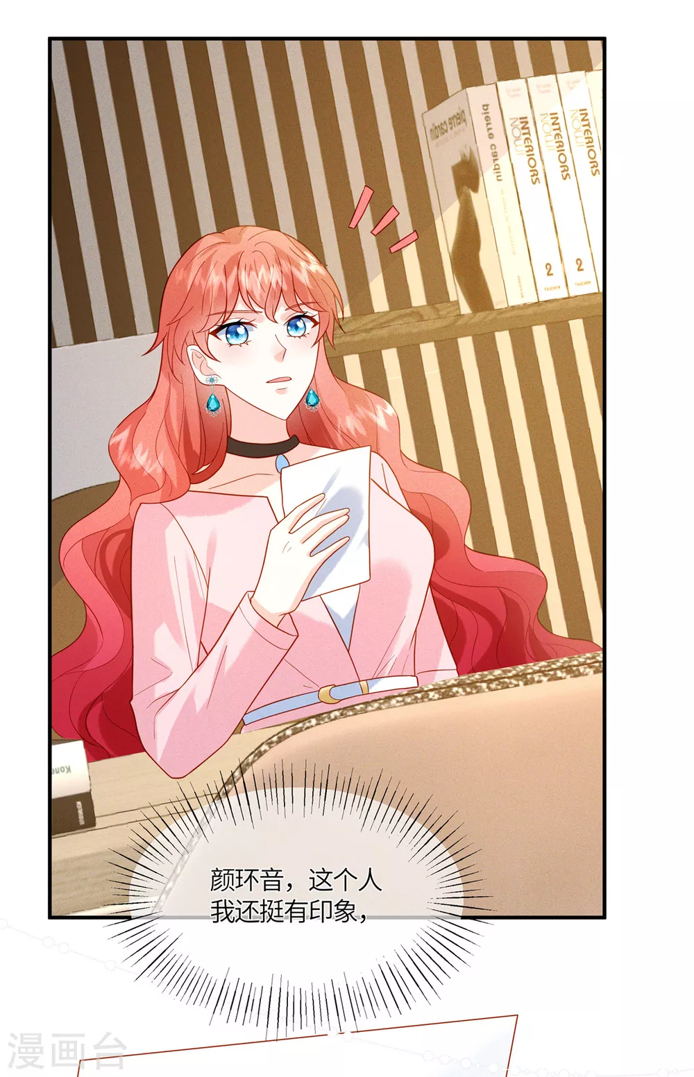 第15话 我就是有钱怎么样 第21页