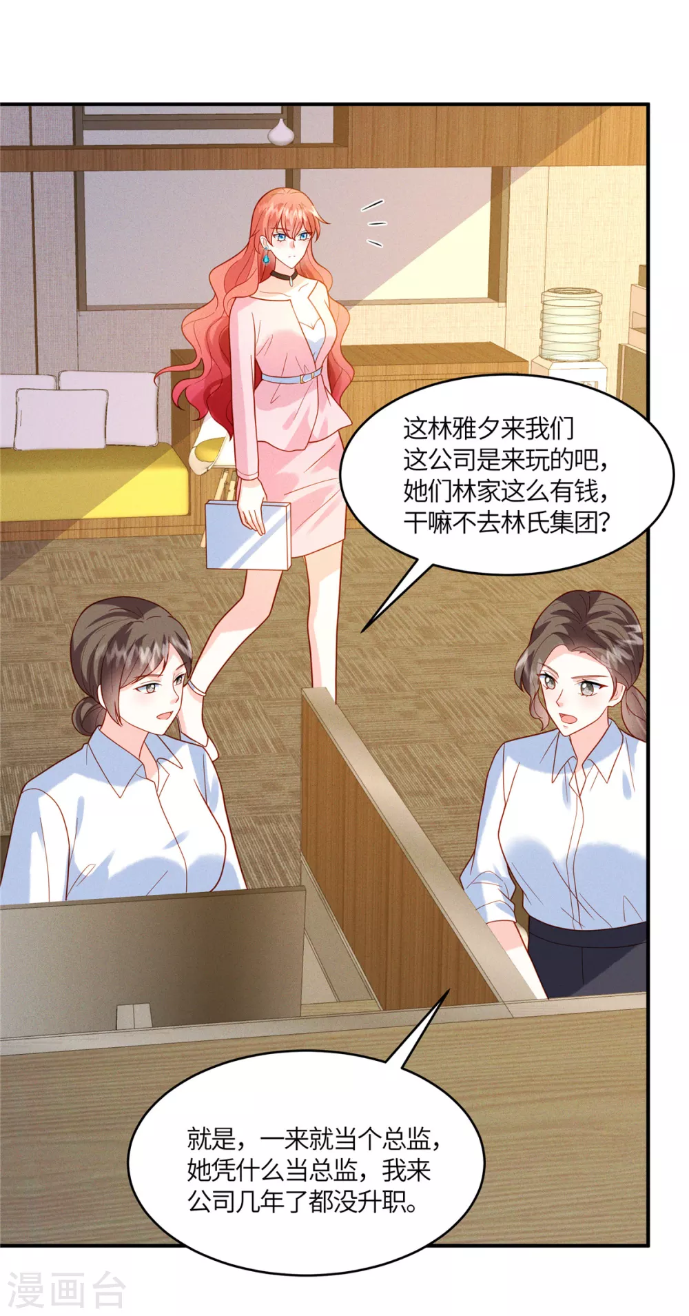 第15话 我就是有钱怎么样 第23页