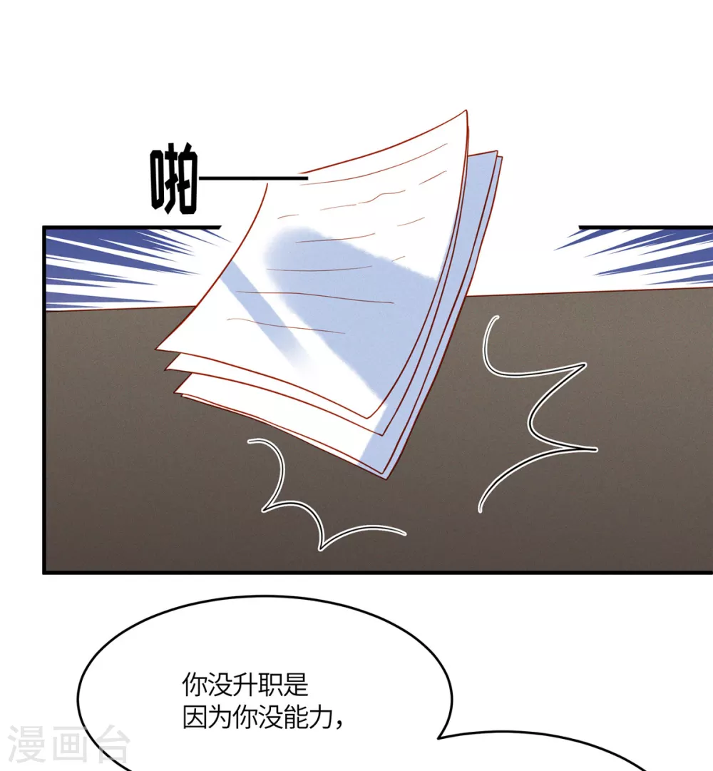 第15话 我就是有钱怎么样 第24页