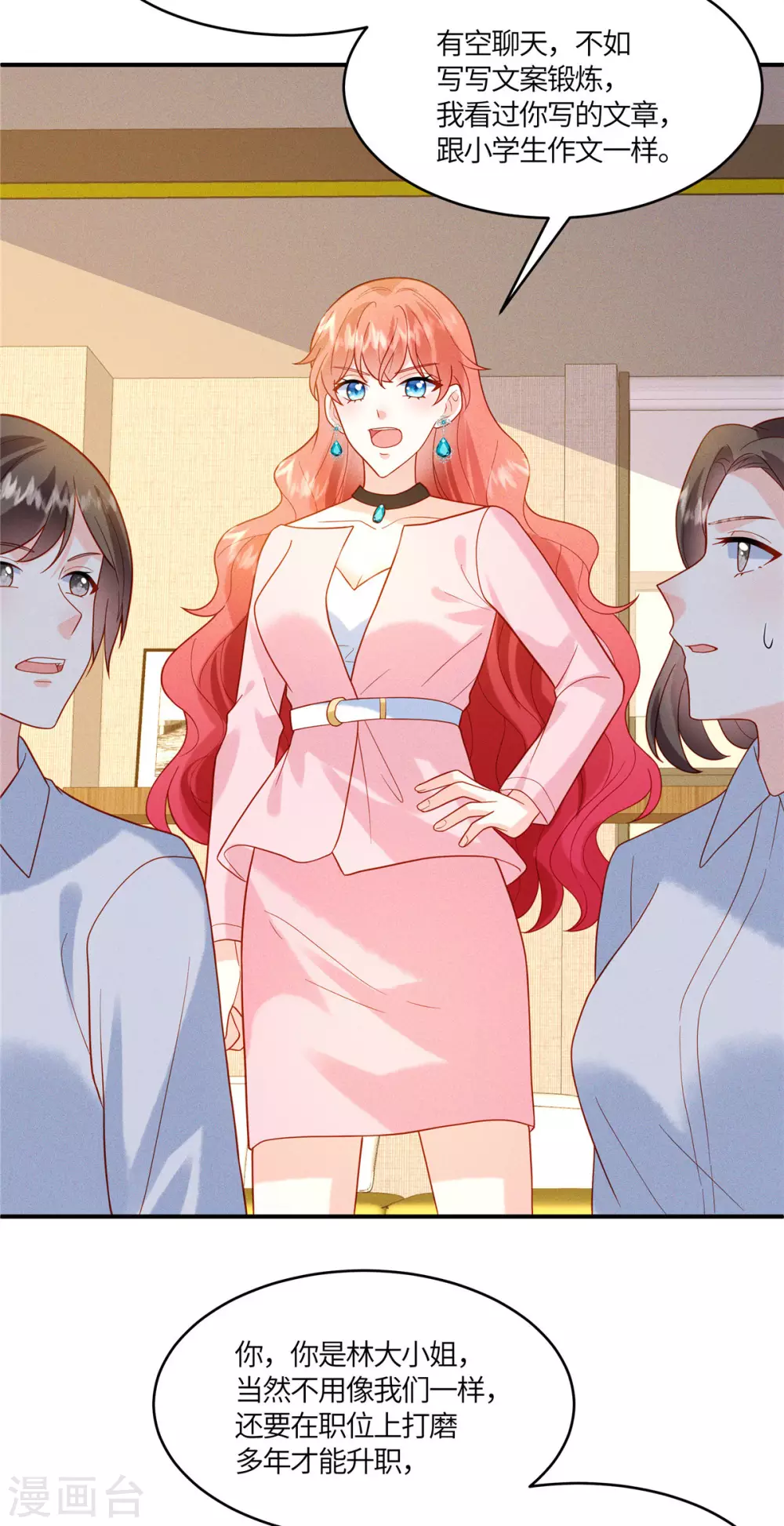 第15话 我就是有钱怎么样 第25页
