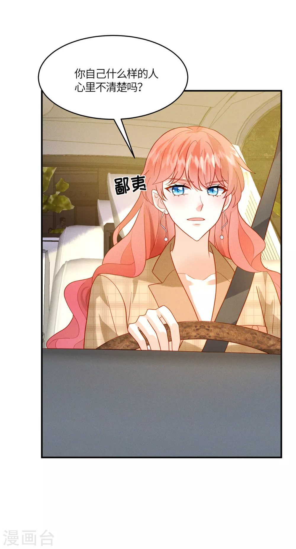 第14话 哪有你这么不务正业的老板 第2页