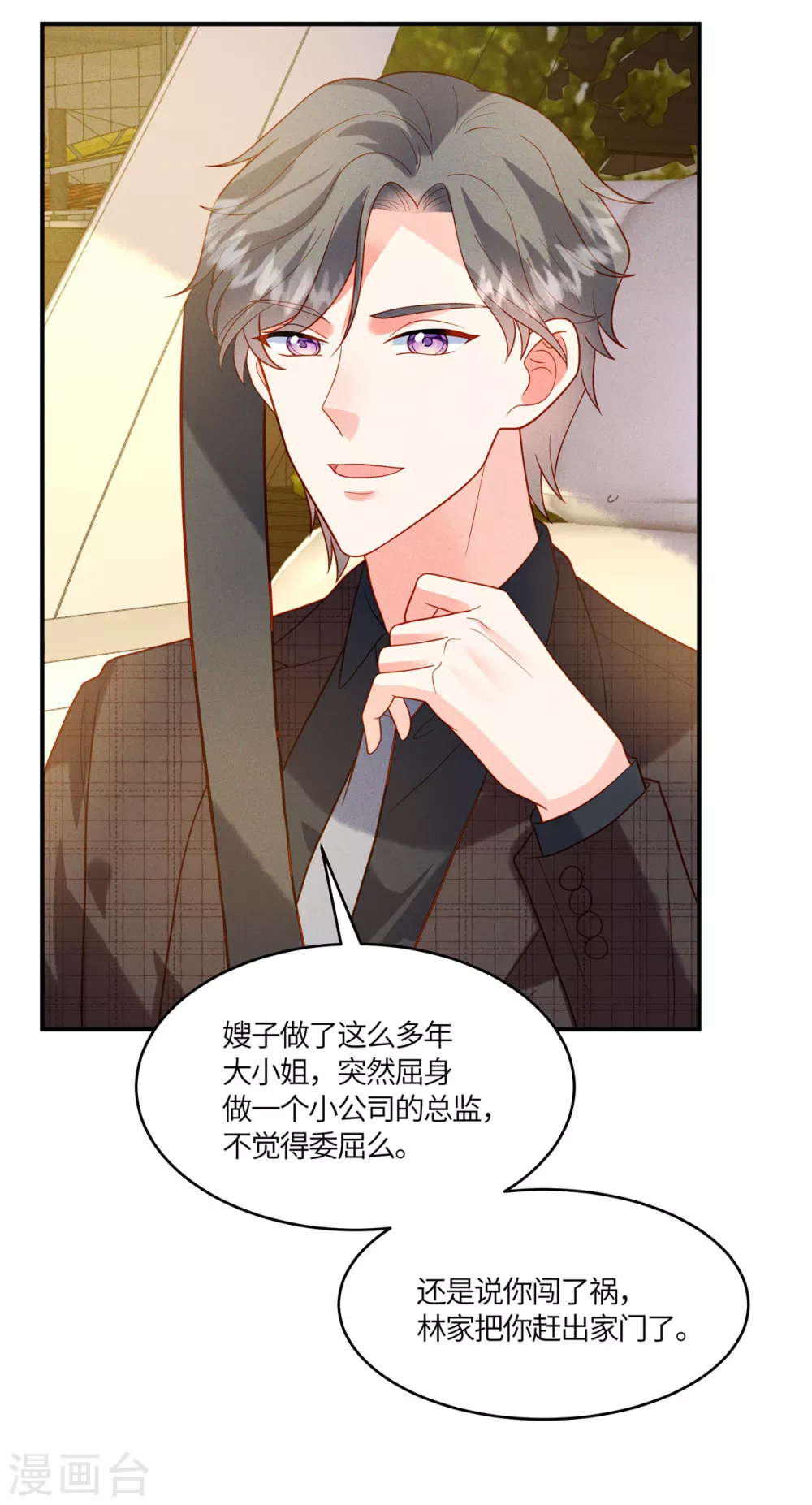第14话 哪有你这么不务正业的老板 第3页