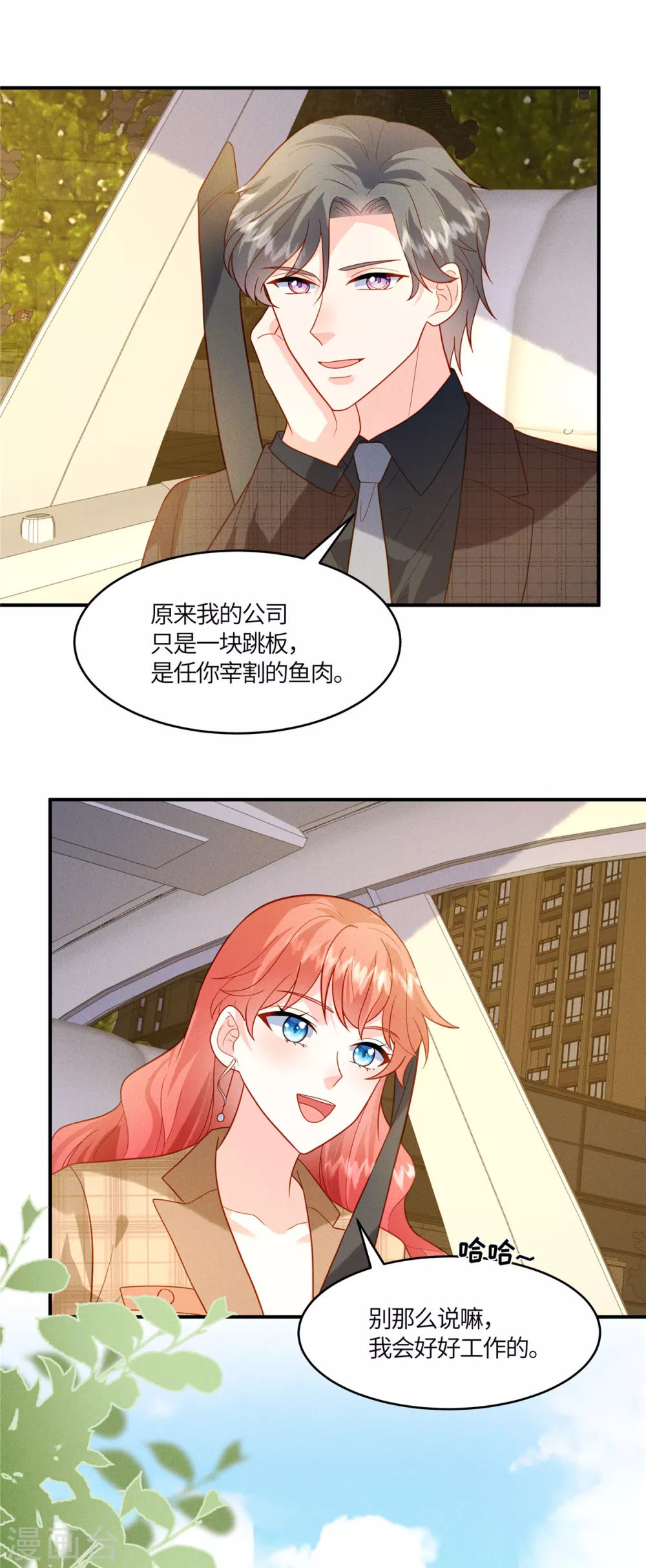 第14话 哪有你这么不务正业的老板 第5页