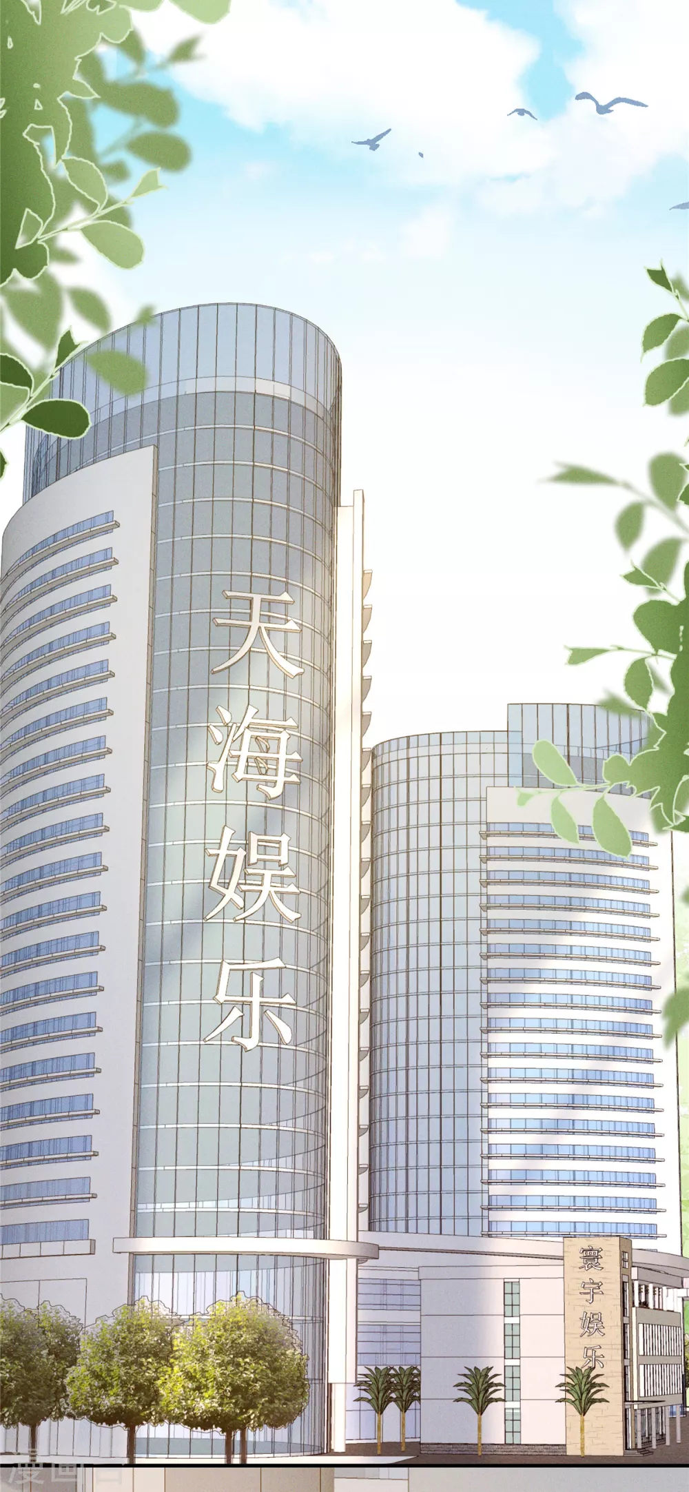 第14话 哪有你这么不务正业的老板 第6页