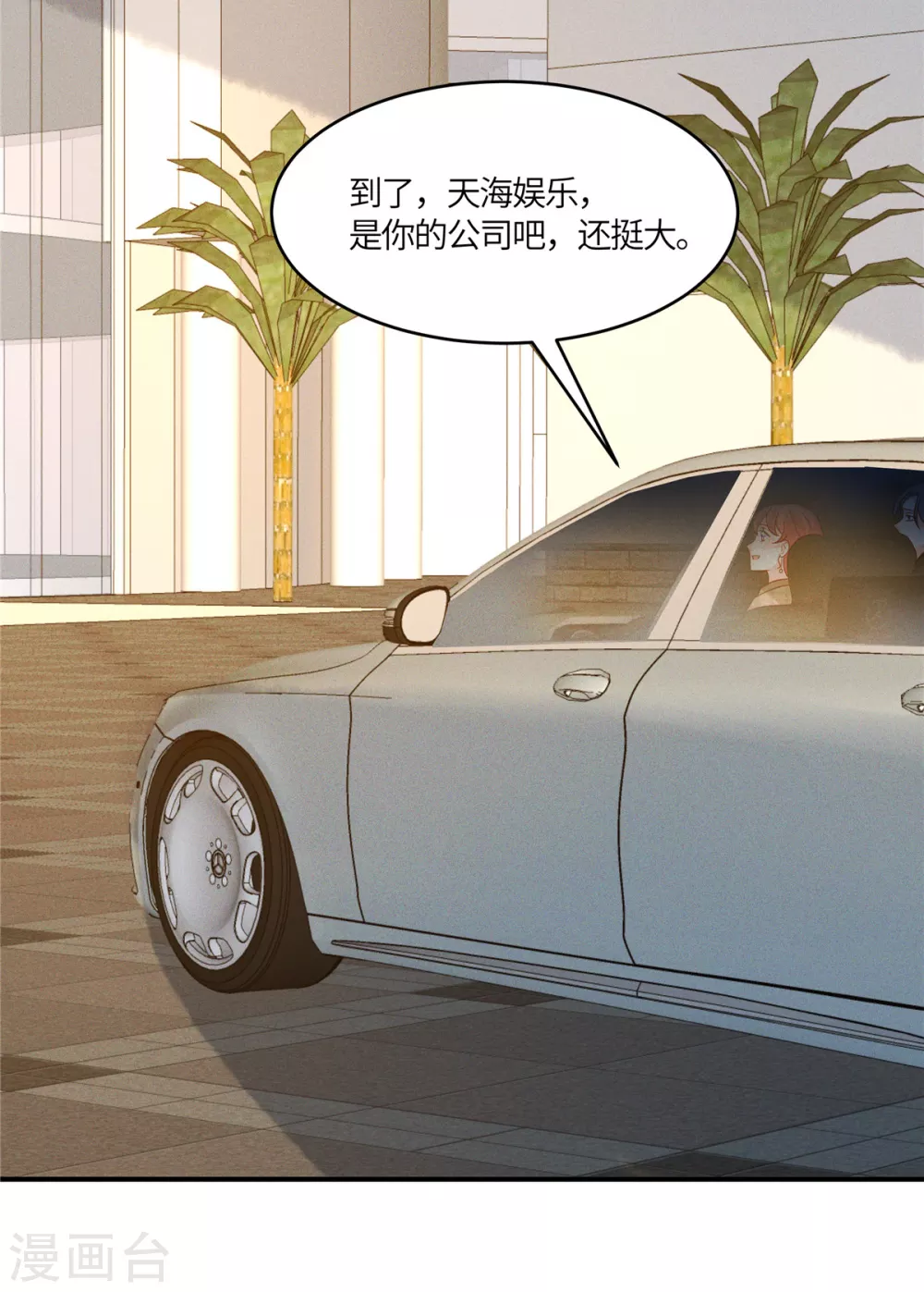 第14话 哪有你这么不务正业的老板 第7页