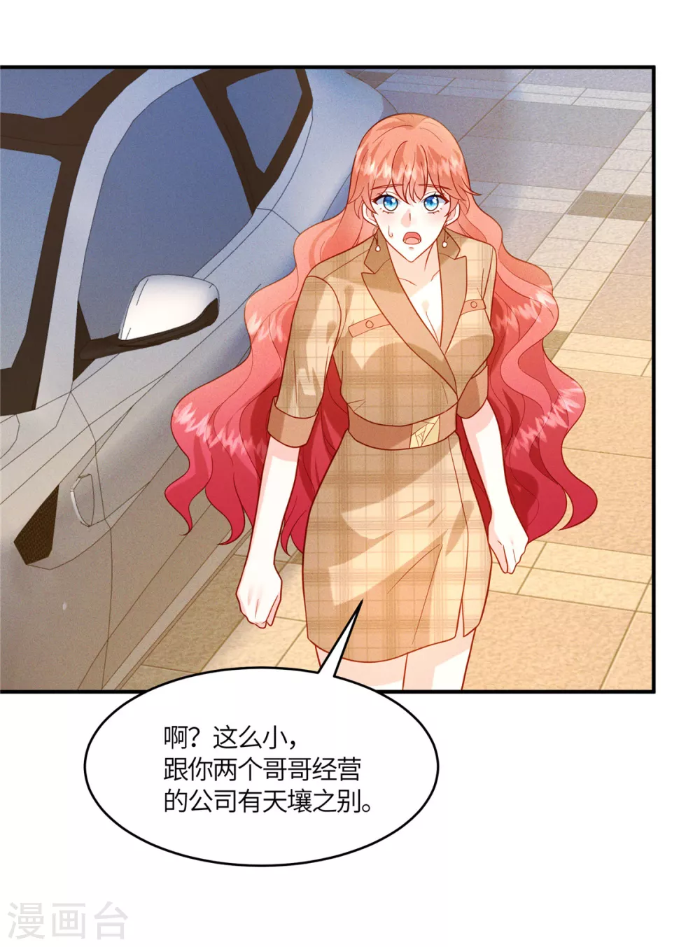 第14话 哪有你这么不务正业的老板 第9页