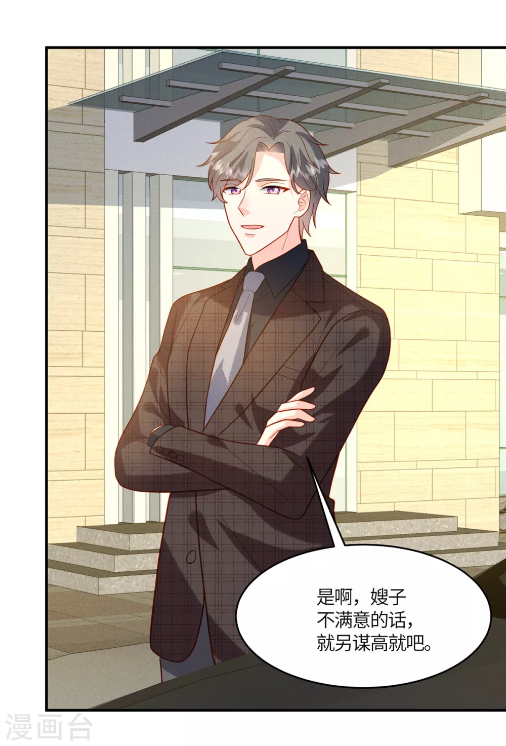第14话 哪有你这么不务正业的老板 第10页