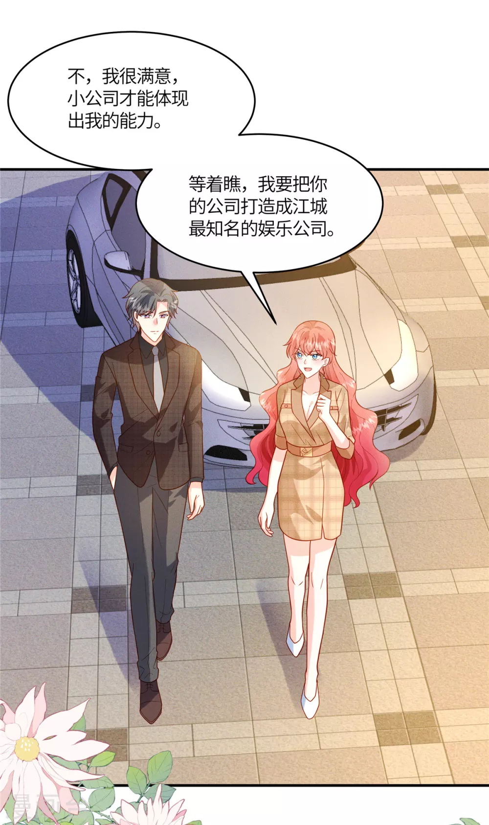 第14话 哪有你这么不务正业的老板 第11页