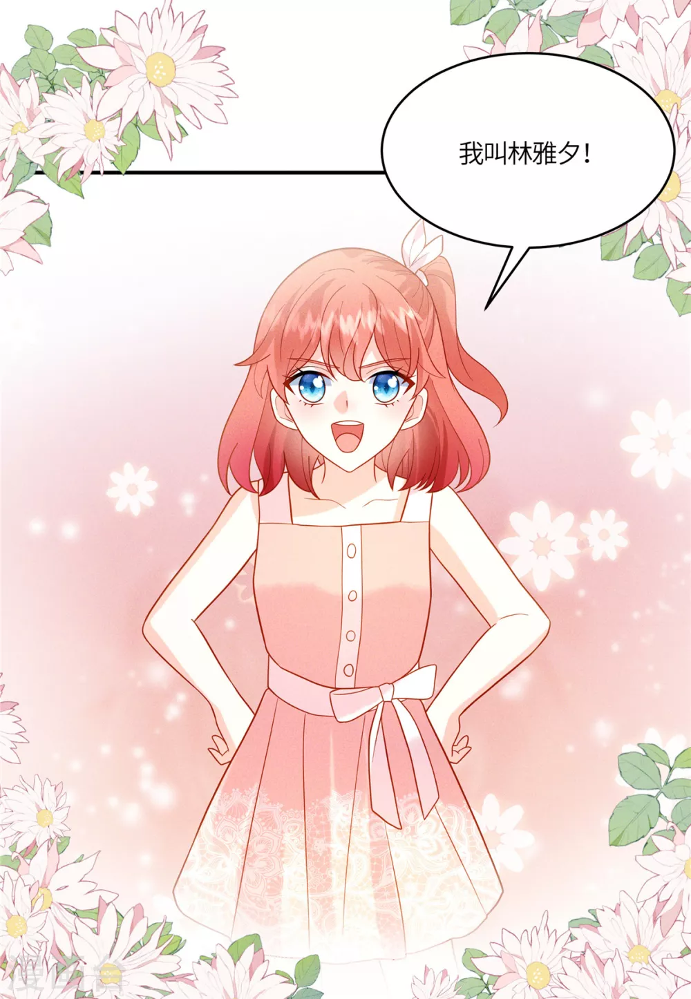 第14话 哪有你这么不务正业的老板 第13页