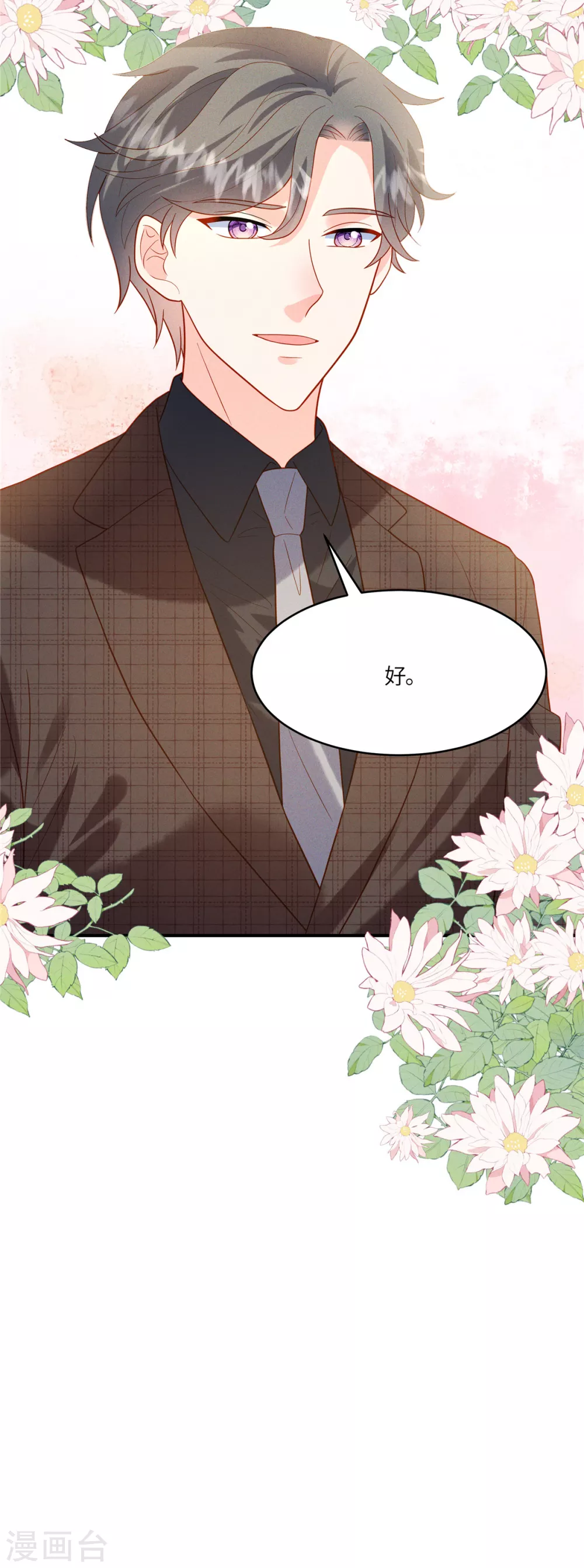 第14话 哪有你这么不务正业的老板 第14页