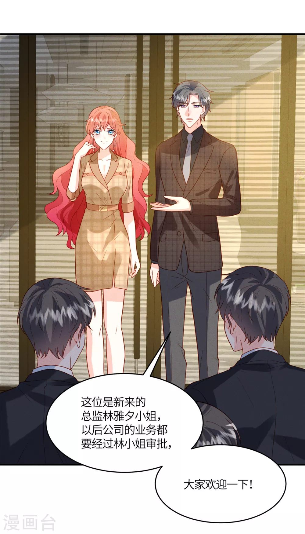 第14话 哪有你这么不务正业的老板 第15页