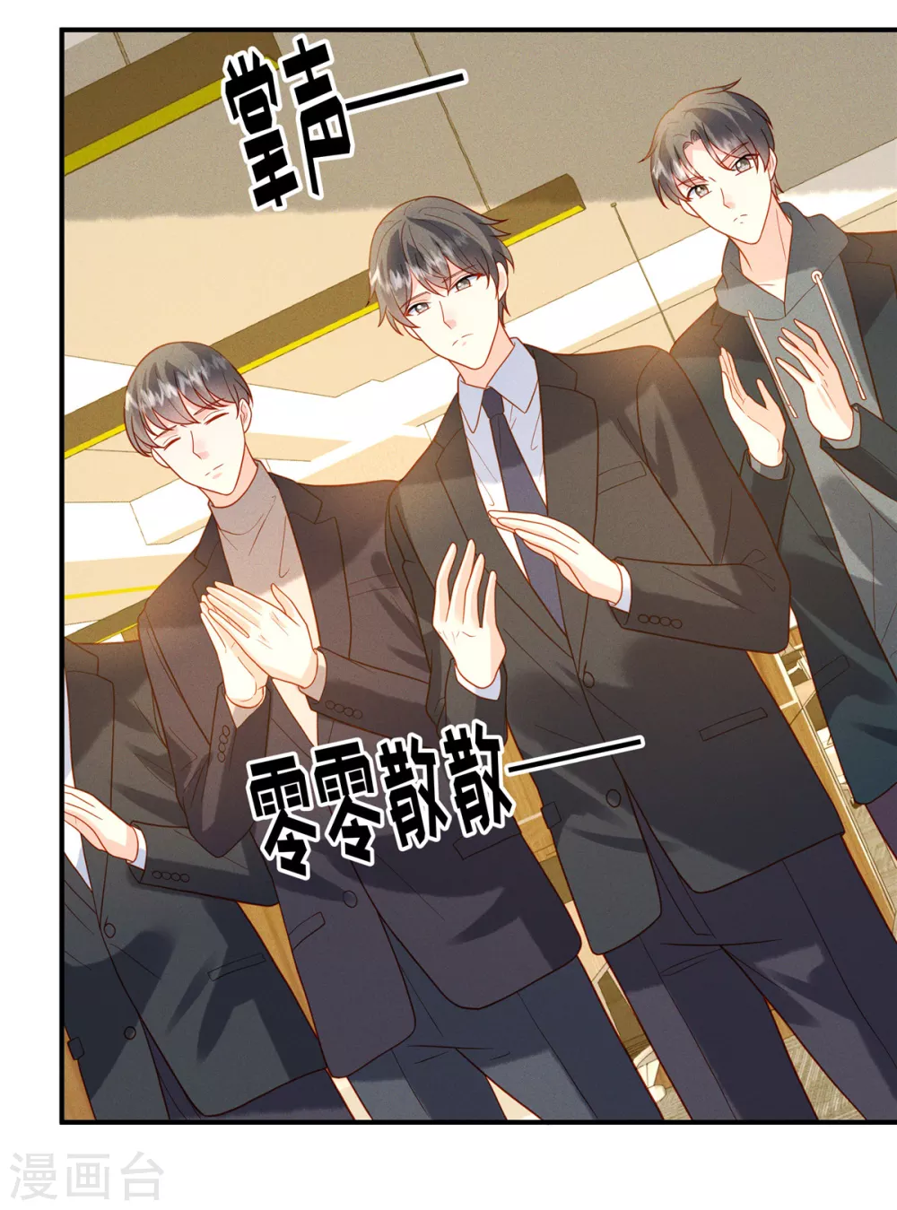 第14话 哪有你这么不务正业的老板 第16页