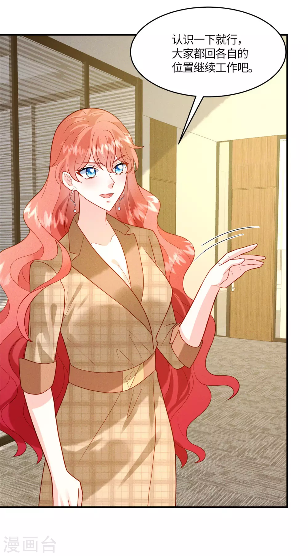 第14话 哪有你这么不务正业的老板 第17页