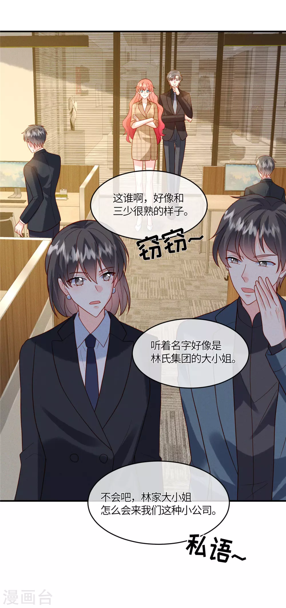第14话 哪有你这么不务正业的老板 第18页