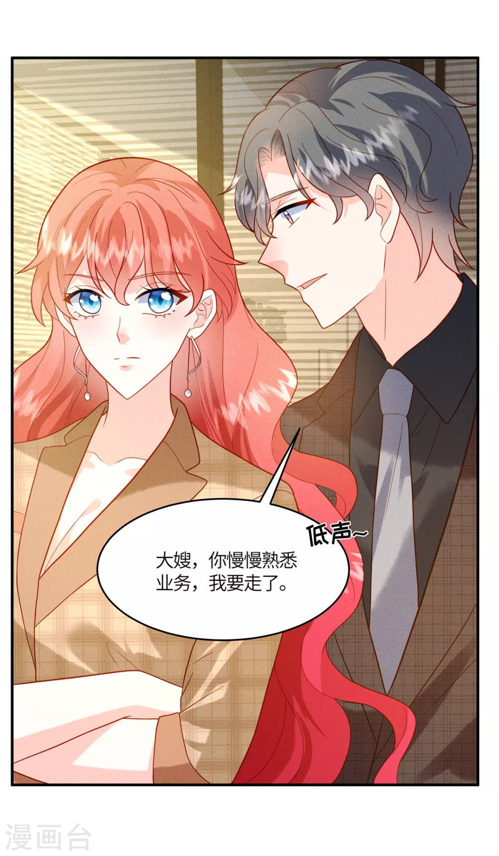 第14话 哪有你这么不务正业的老板 第19页