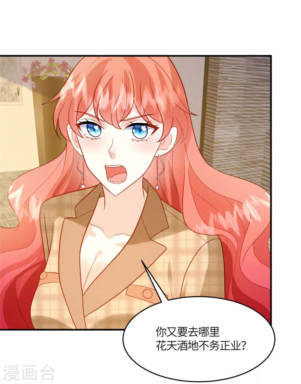 第14话 哪有你这么不务正业的老板 第20页