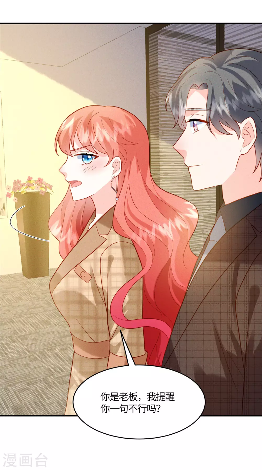 第14话 哪有你这么不务正业的老板 第22页
