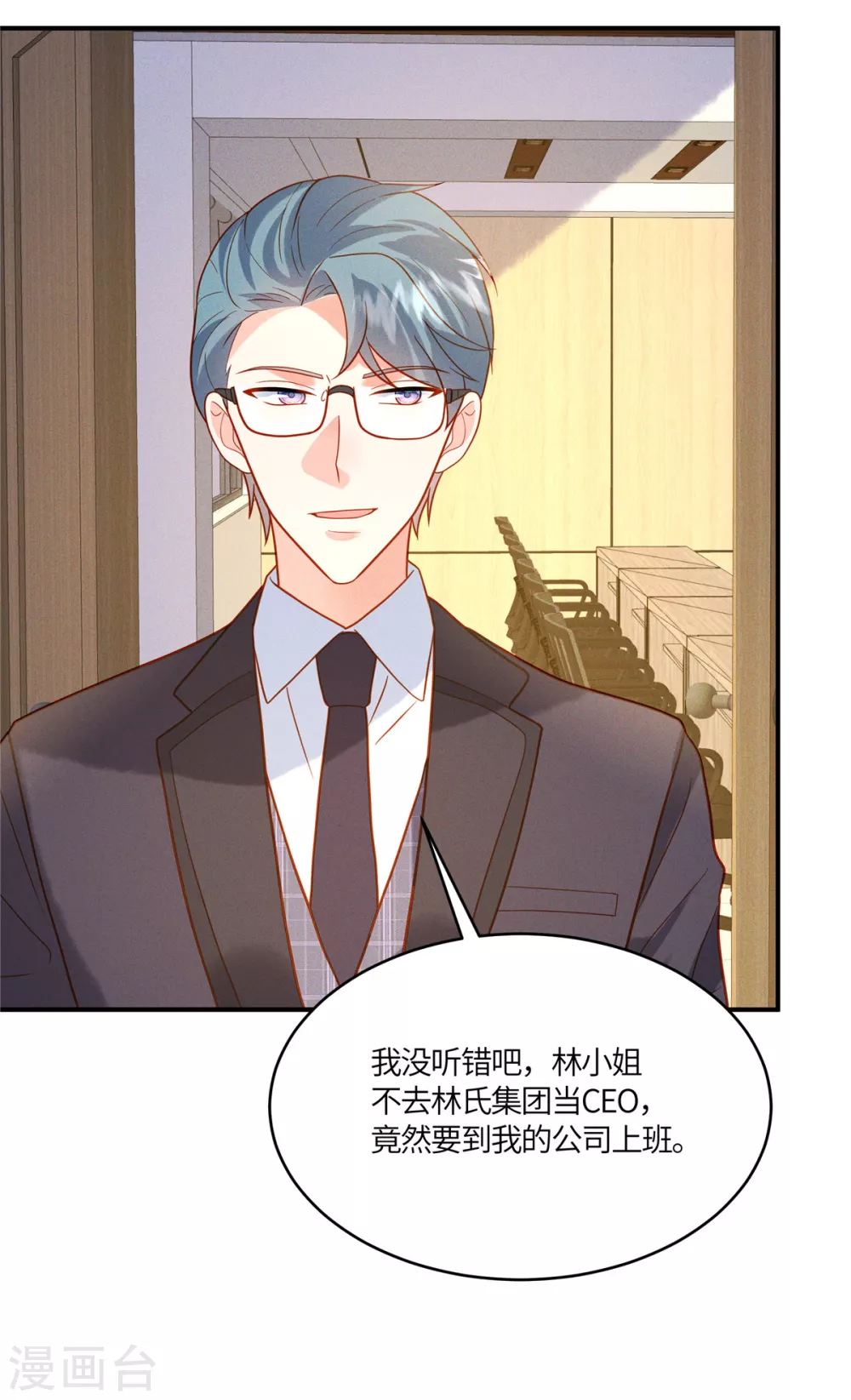 第13话 小舅子的公司缺个总监 第5页