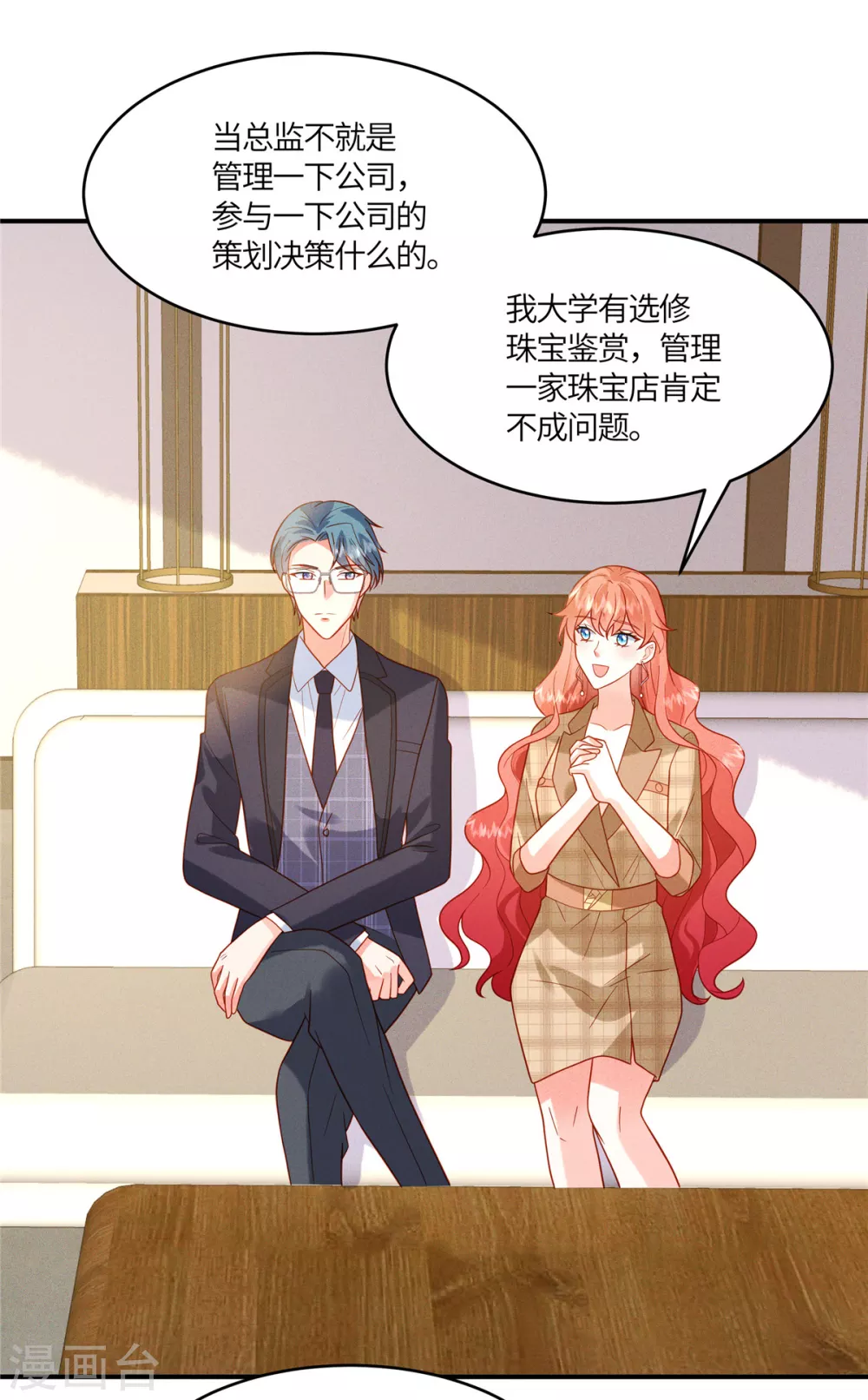 第13话 小舅子的公司缺个总监 第8页
