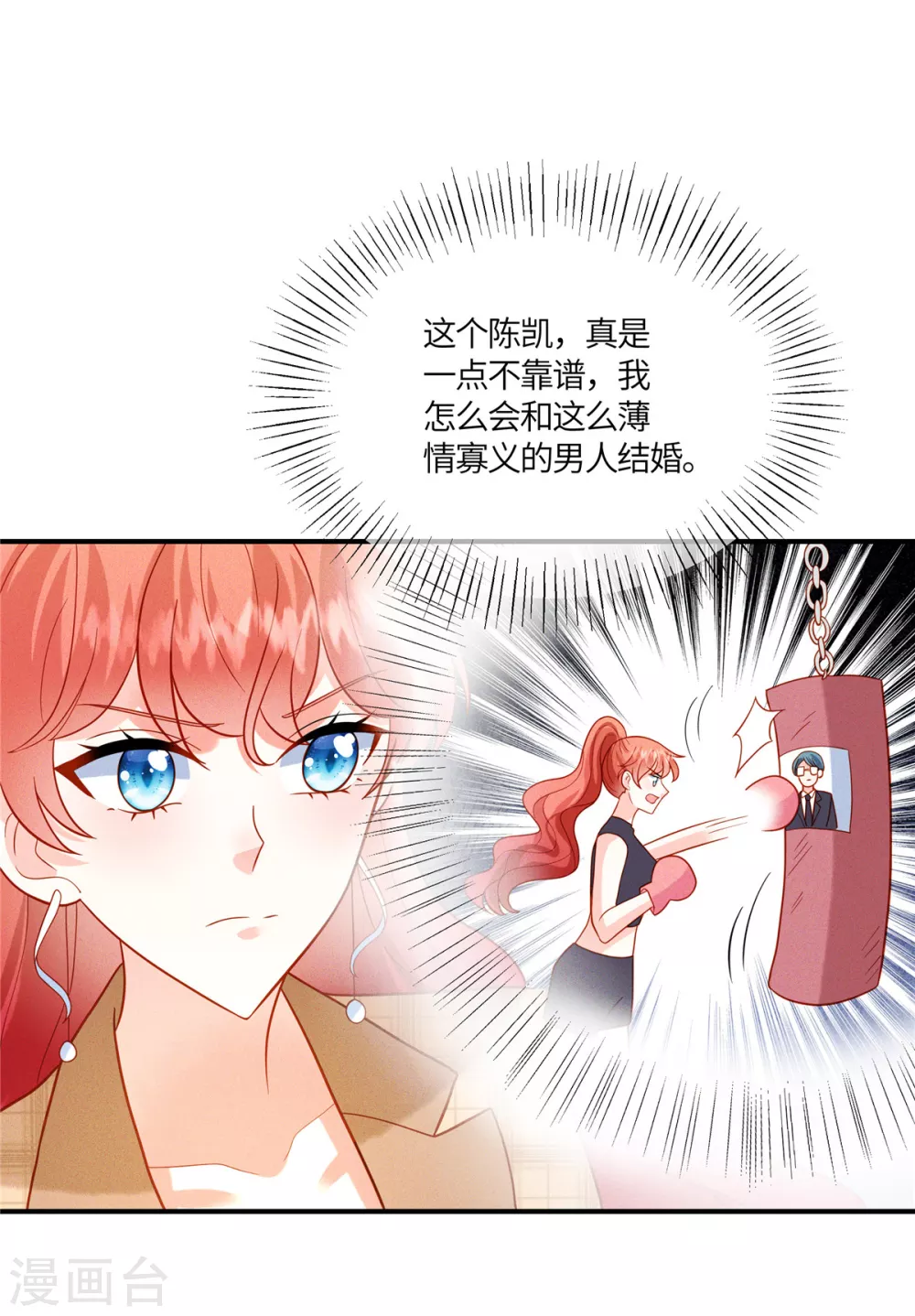 第13话 小舅子的公司缺个总监 第10页