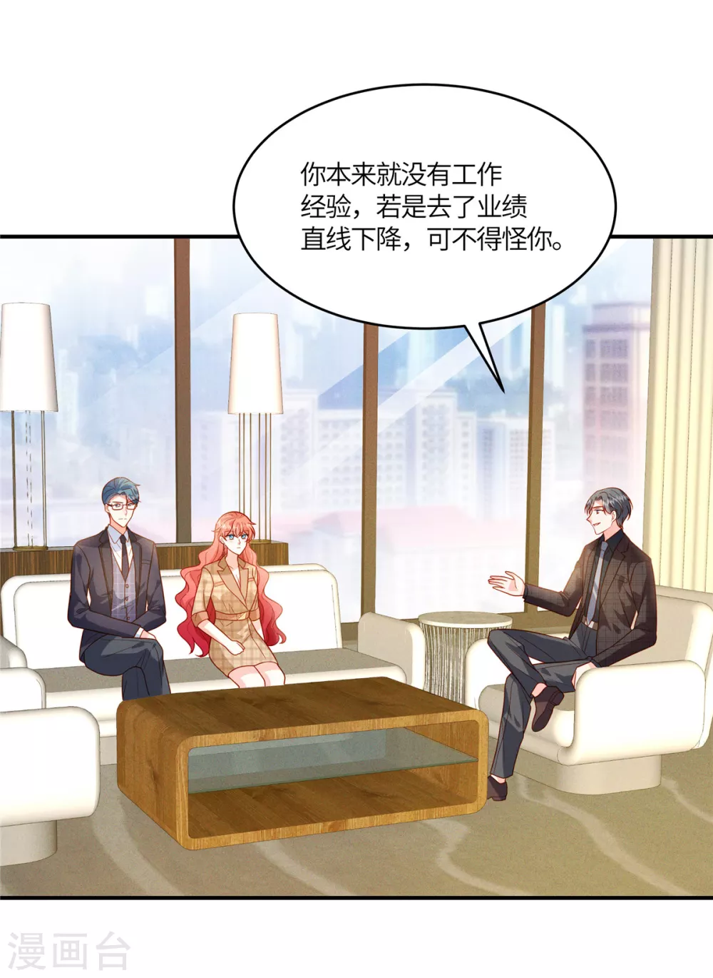 第13话 小舅子的公司缺个总监 第12页