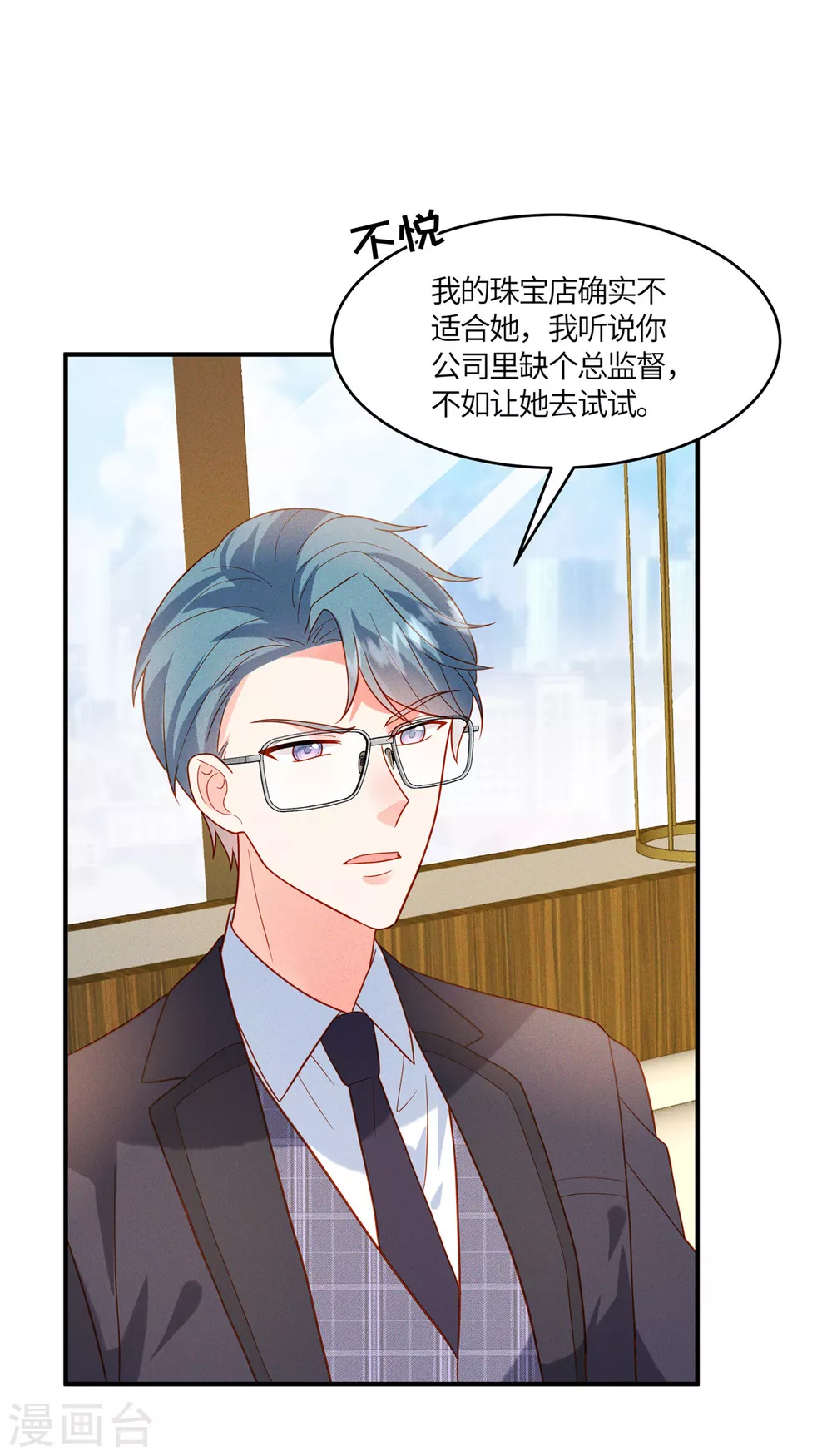 第13话 小舅子的公司缺个总监 第14页