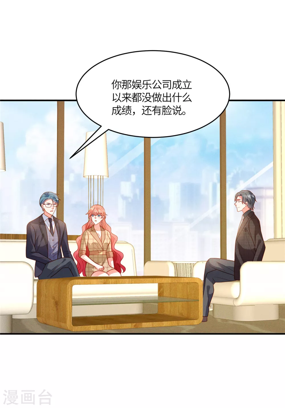 第13话 小舅子的公司缺个总监 第16页