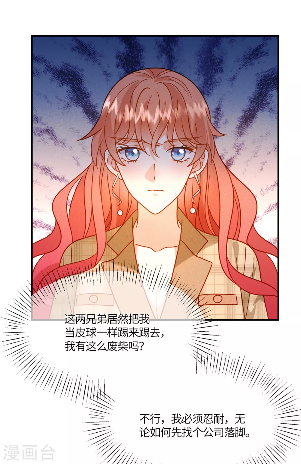 第13话 小舅子的公司缺个总监 第17页