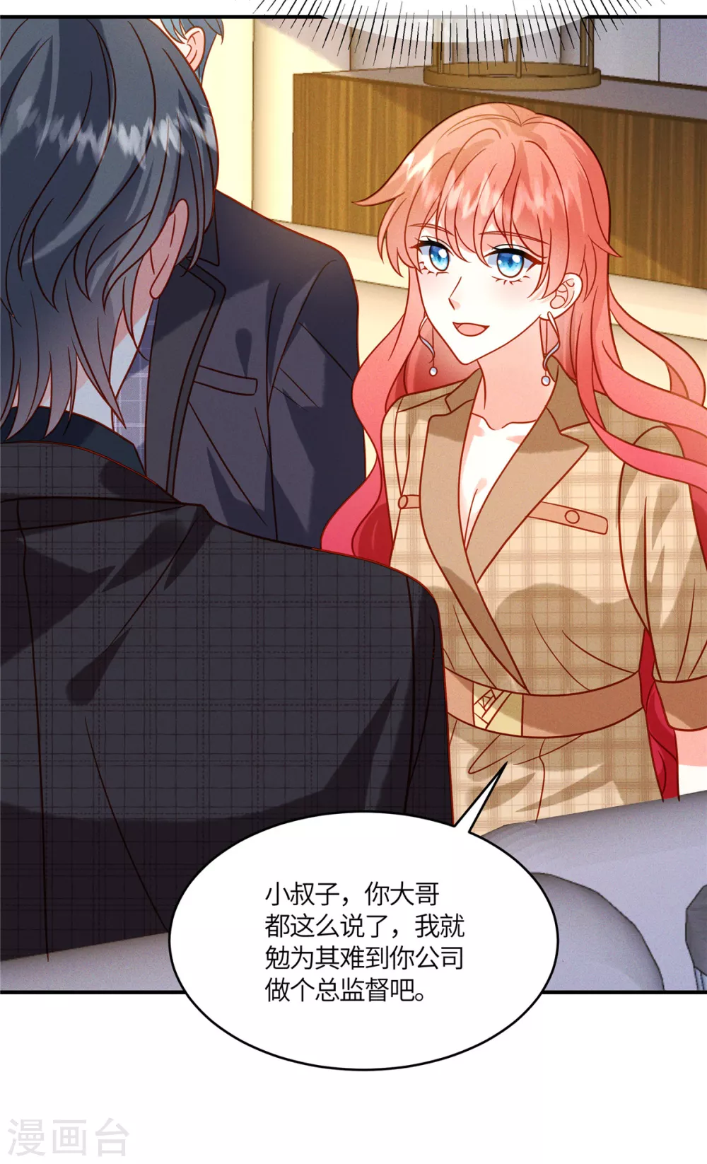第13话 小舅子的公司缺个总监 第18页