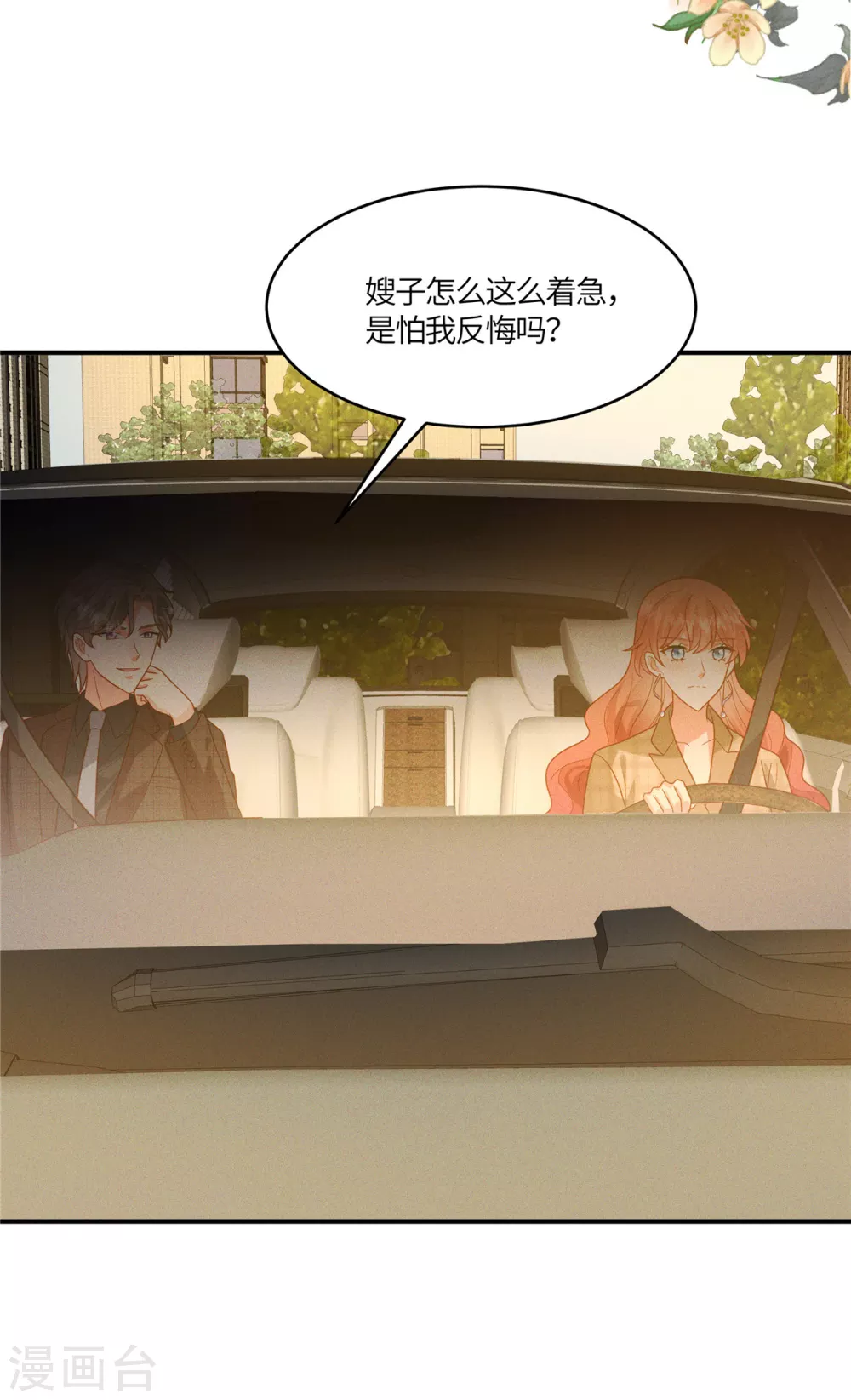 第13话 小舅子的公司缺个总监 第26页