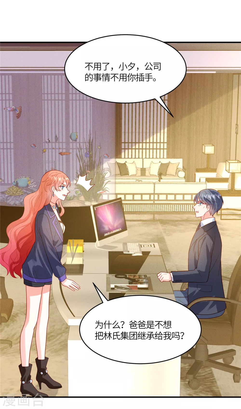 第11话 去未婚夫公司上班 第2页