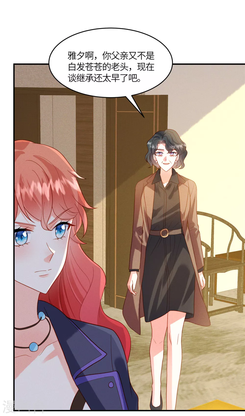 第11话 去未婚夫公司上班 第3页