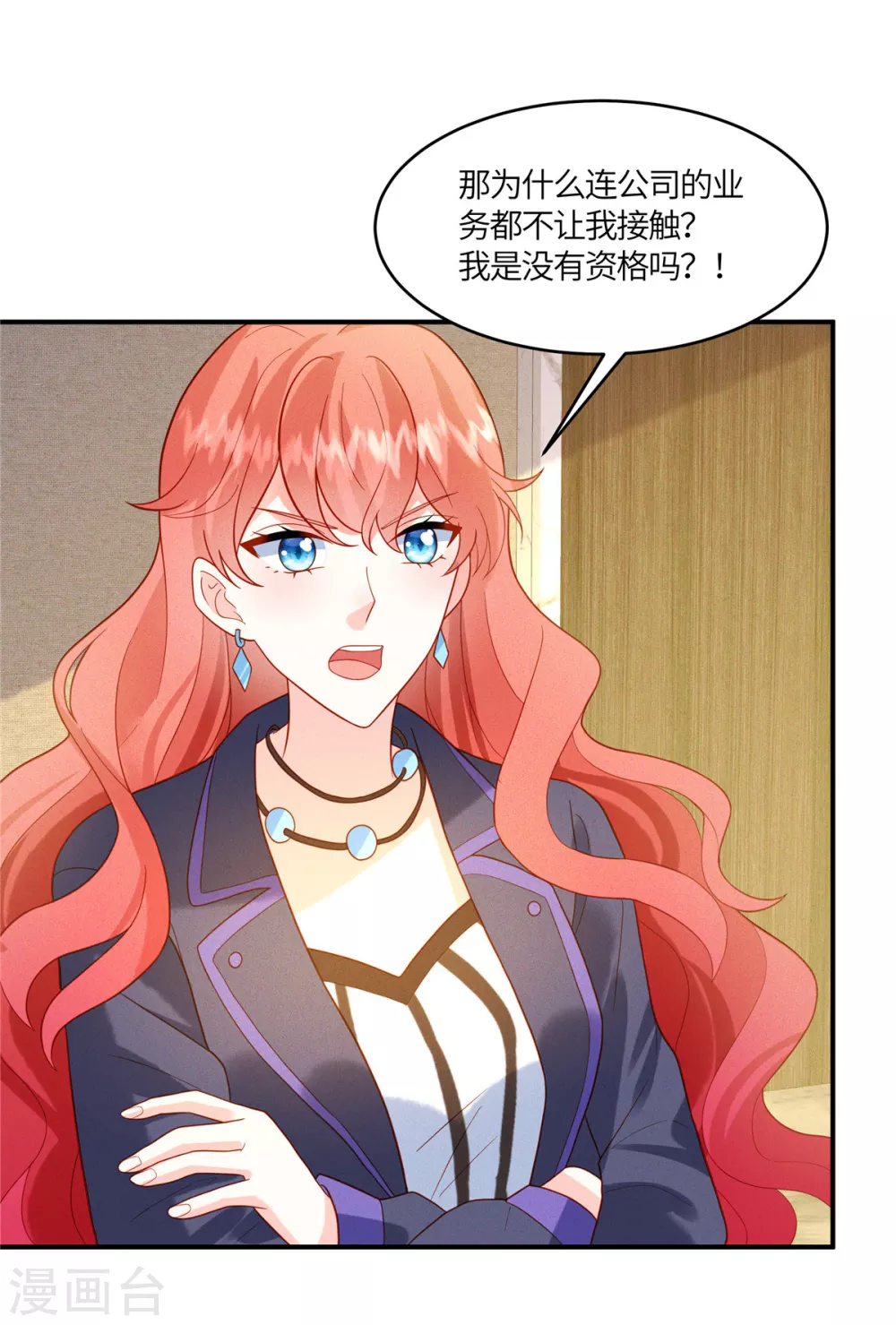 第11话 去未婚夫公司上班 第4页
