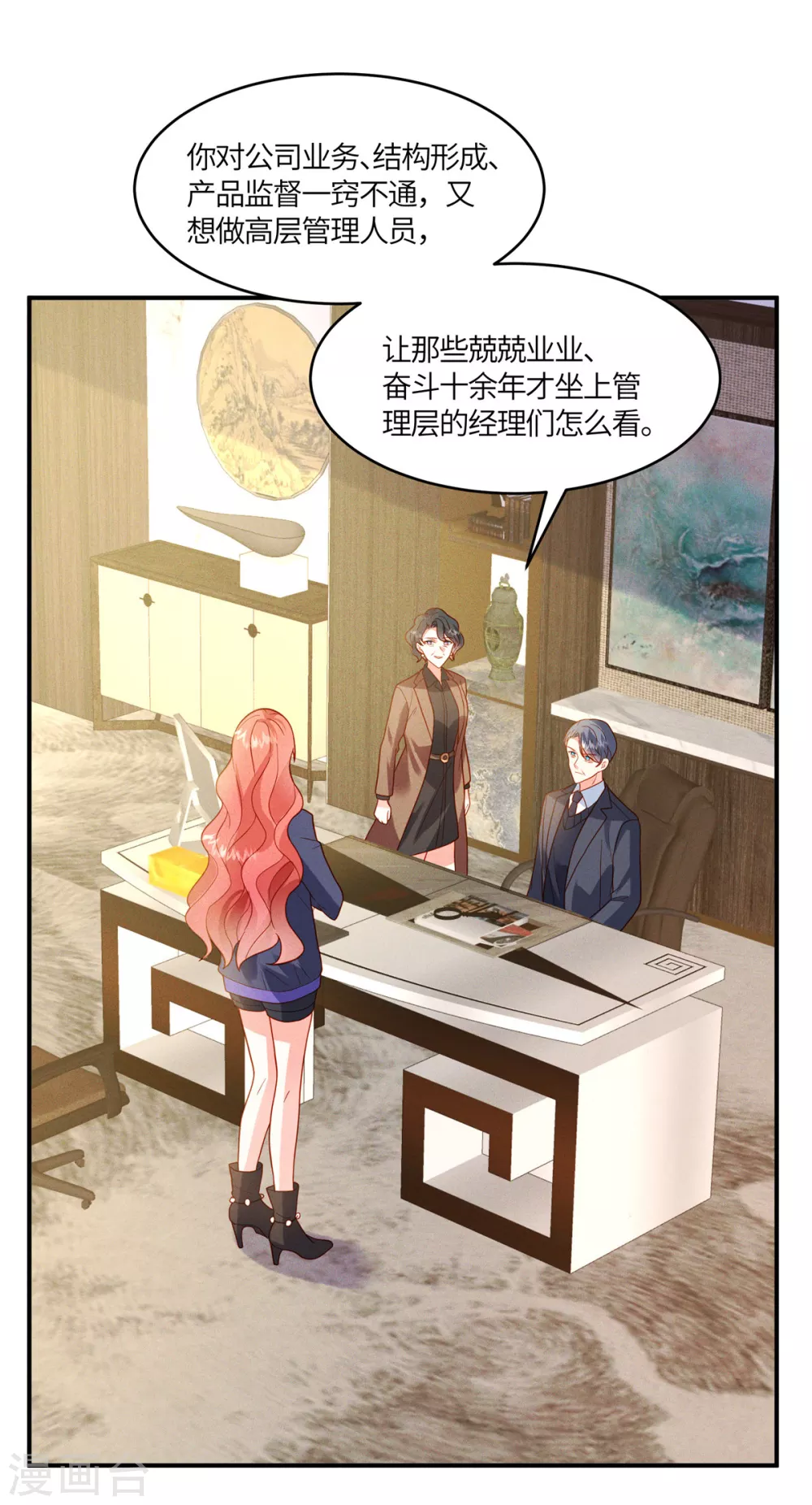 第11话 去未婚夫公司上班 第5页