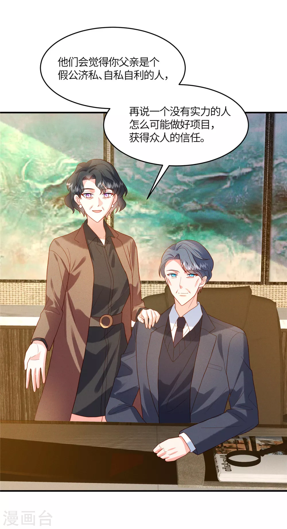 第11话 去未婚夫公司上班 第6页