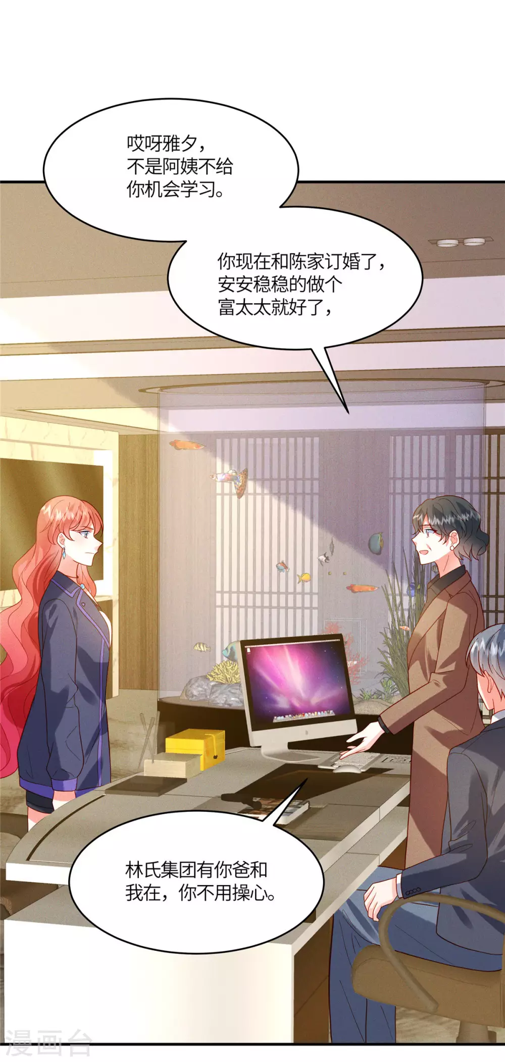 第11话 去未婚夫公司上班 第8页