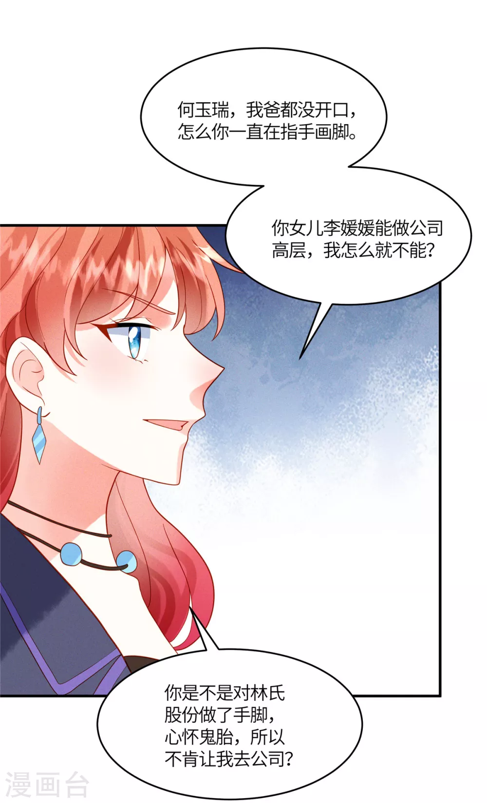 第11话 去未婚夫公司上班 第9页