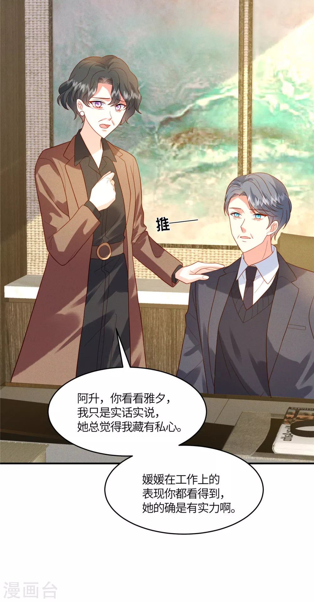 第11话 去未婚夫公司上班 第11页