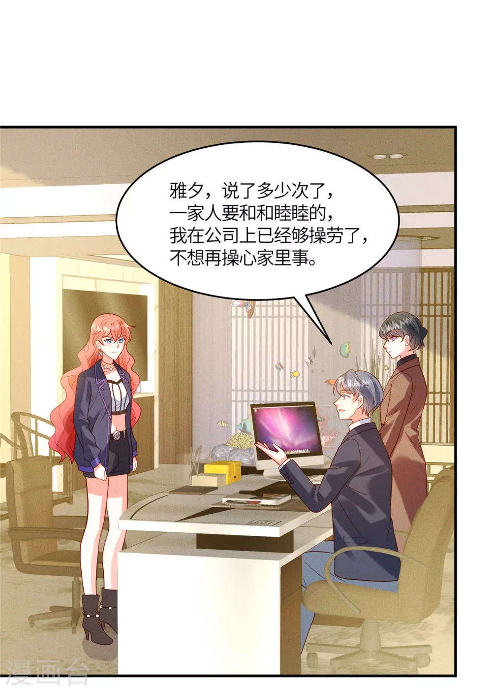 第11话 去未婚夫公司上班 第12页