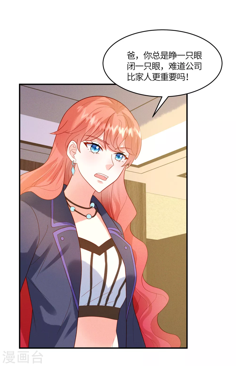 第11话 去未婚夫公司上班 第13页