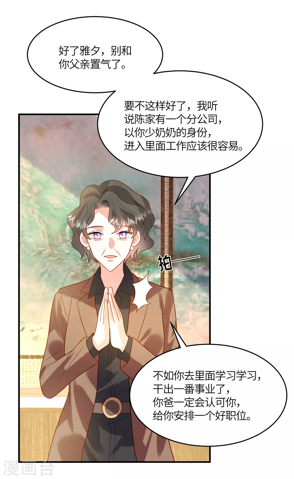 第11话 去未婚夫公司上班 第14页