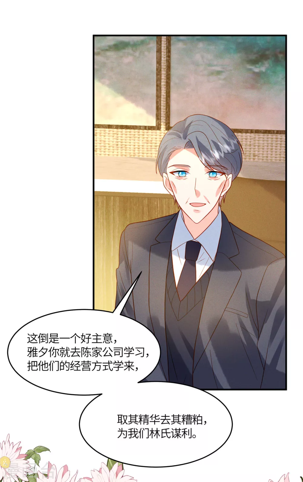 第11话 去未婚夫公司上班 第15页