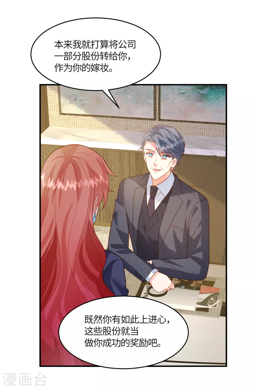 第11话 去未婚夫公司上班 第17页