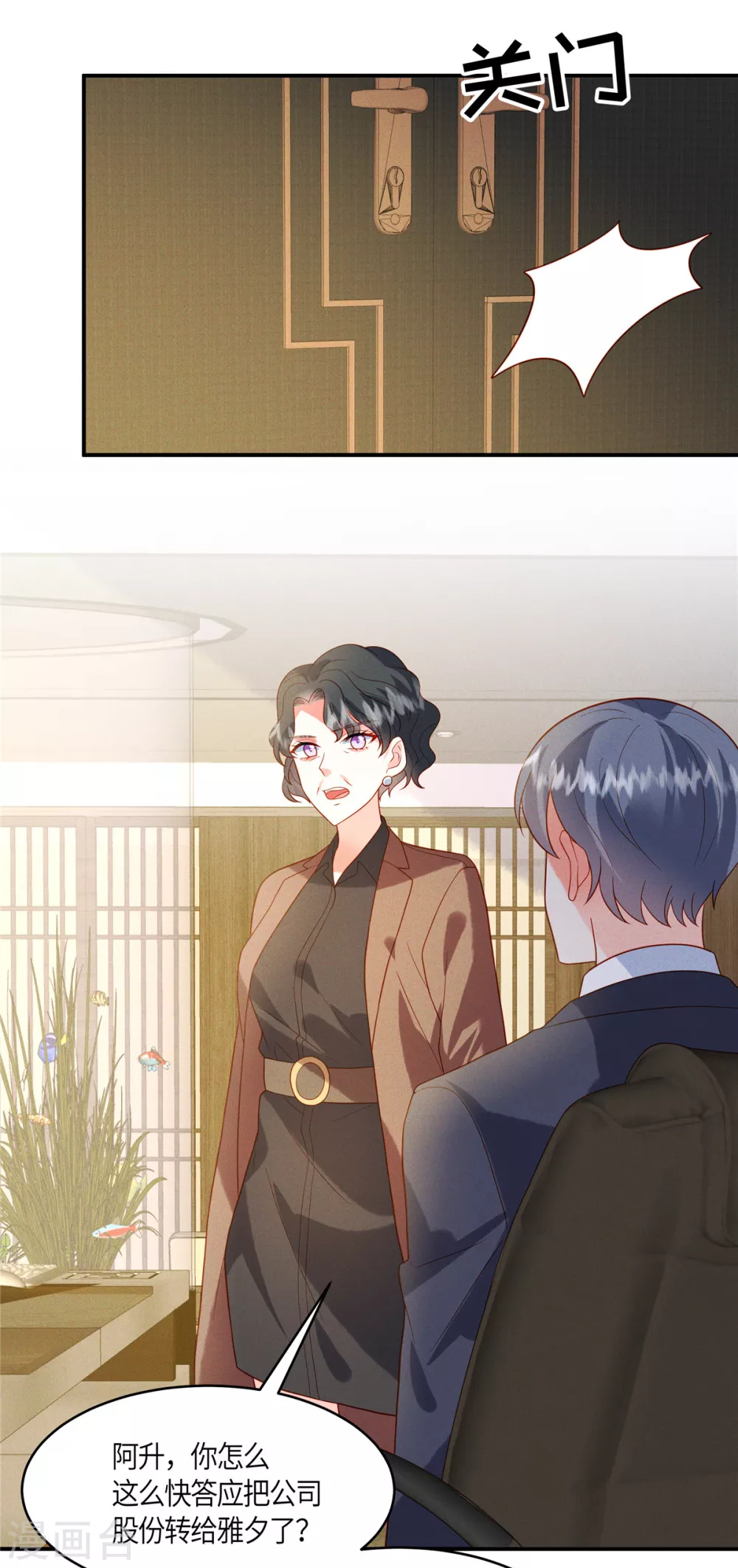第11话 去未婚夫公司上班 第19页