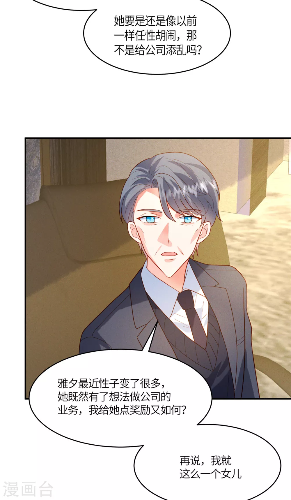 第11话 去未婚夫公司上班 第20页