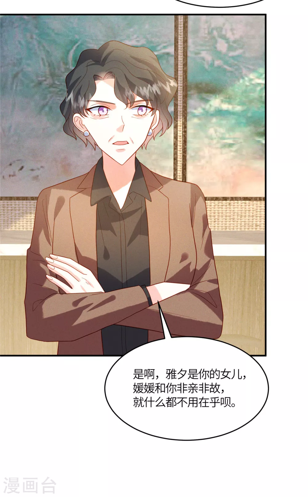 第11话 去未婚夫公司上班 第21页