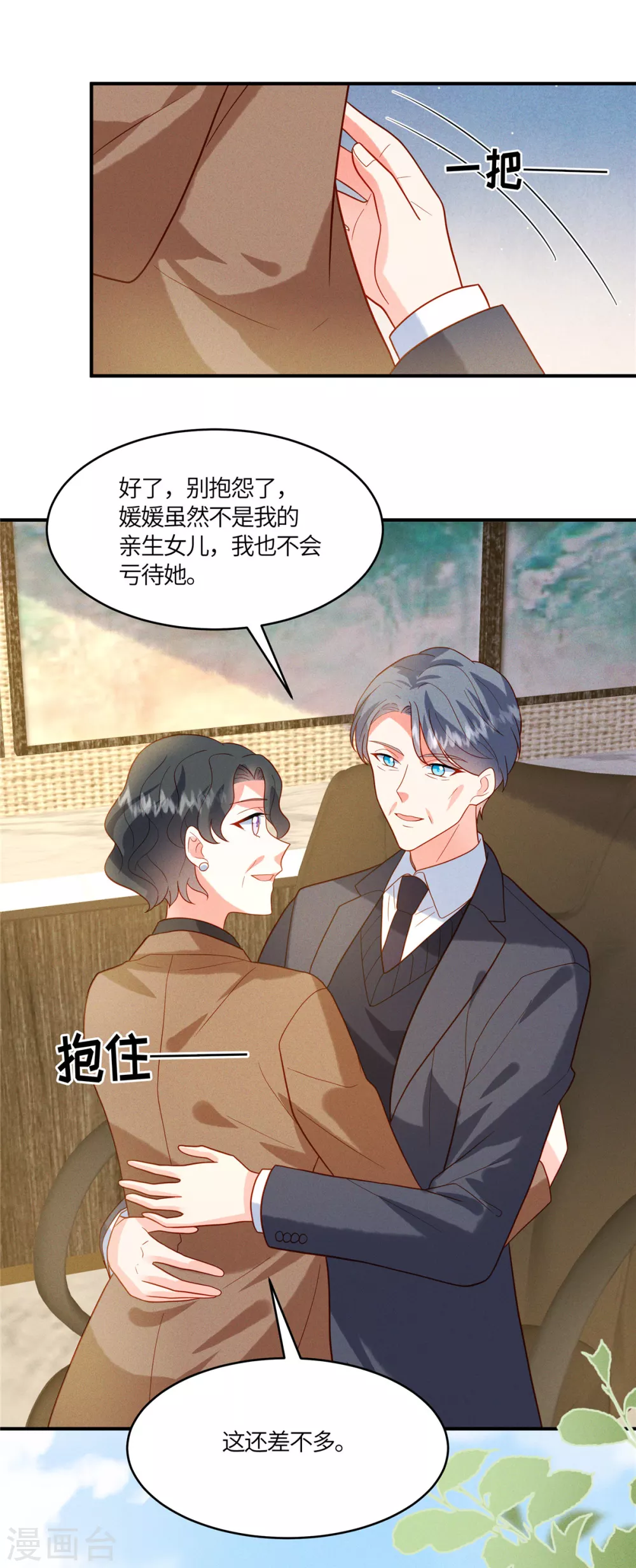 第11话 去未婚夫公司上班 第22页