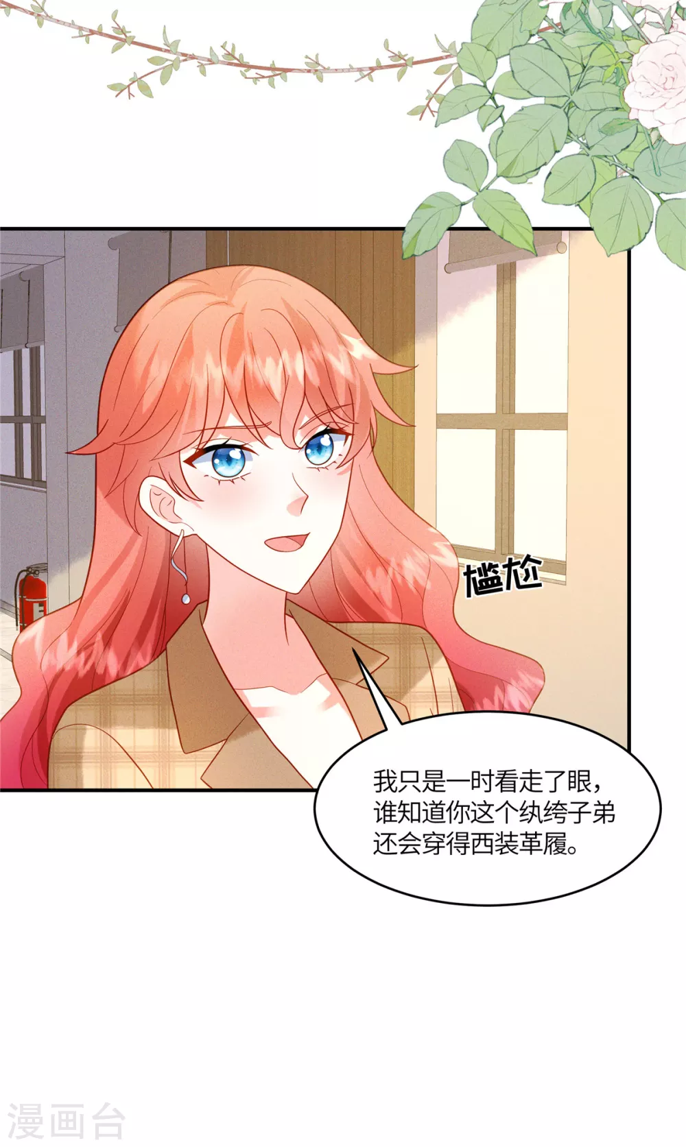 第12话 嫂子，我们这样不太好吧 第25页