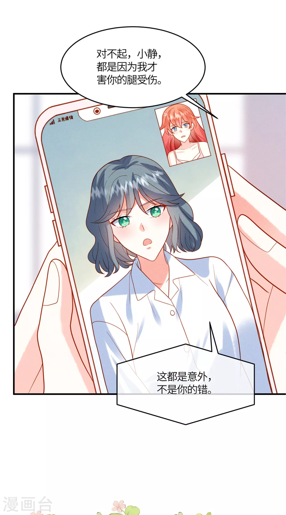 第10话 笑里藏刀的家伙！ 第16页
